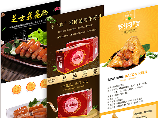 淘宝电商详情页/肉粽/端午礼盒/香肠/美食特产