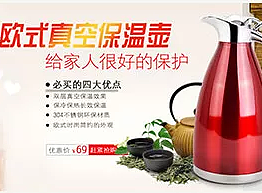 淘宝保温杯海报素材