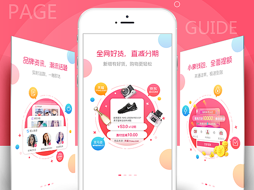 APP扁平引导页  UI小动效