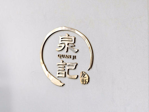 【一日一标】餐饮店logo设计