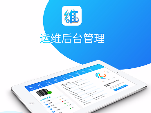 运维管理PC系统界面(个人主页-ZMjM3NjY1NzY=) - 软件界面 - 站酷设计师猫爪君原创素材 - 站酷ZCOOL