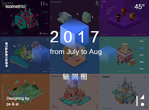 轴测图场景