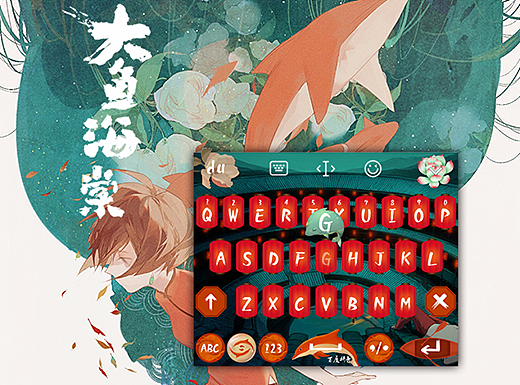 百度输入法-大鱼海棠