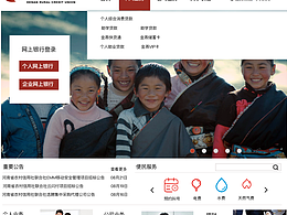 郑州农商行网站