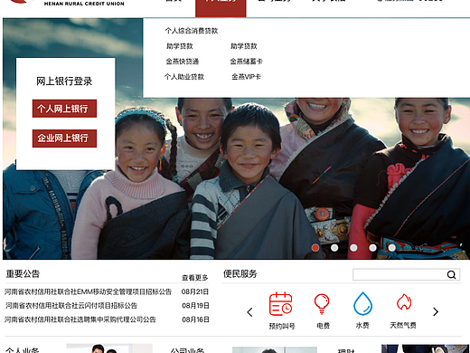 郑州农商行网站