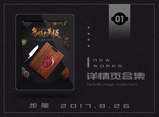 详情页合集  砧板详情页 筷子详情页 红酒杯礼盒详情
