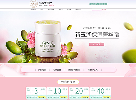 化妆品首页设计