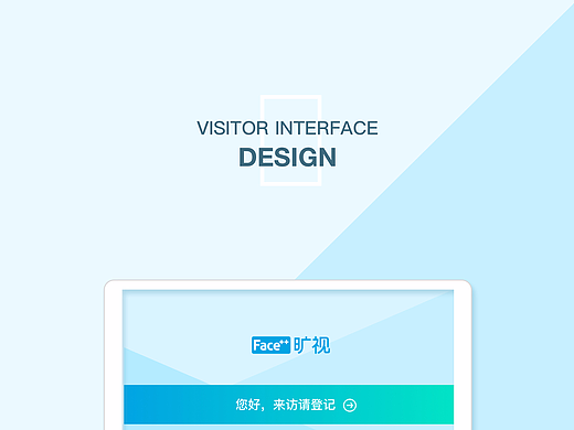 自助访客机