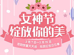 女神节