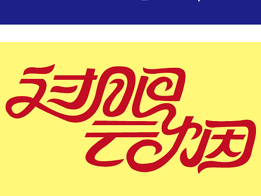 过眼云烟