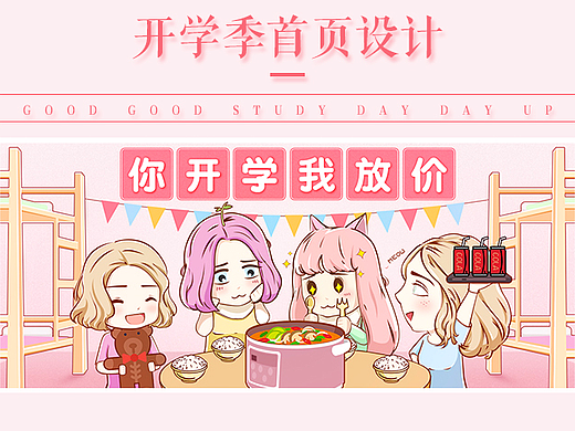 开学季手绘风格页面