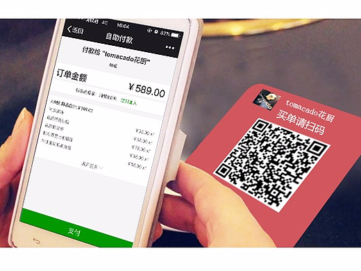 二维码餐饮系统收款设计图