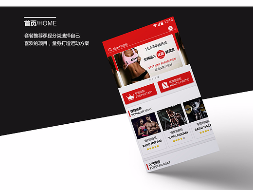 美康运动APP
