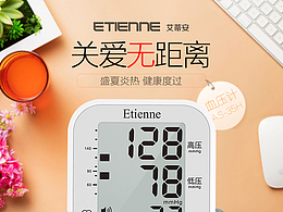 艾蒂安电子血压计详情