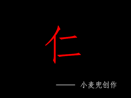 字體創(chuàng)作（個(gè)人主頁(yè)-ZMjI3NzM2NzY=） - 字體/字形 - 站酷設(shè)計(jì)師千城暮雪VS原創(chuàng)素材 - 站酷ZCOOL