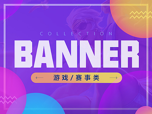 虎牙直播官方游戏/赛事banner