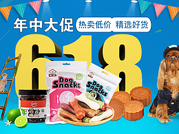 每日一练习-618促销海报0913