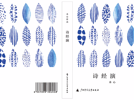 诗经演书籍装帧设计