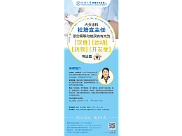 內(nèi)分泌科宣傳冊展架