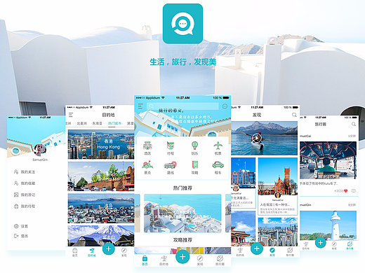 旅游app