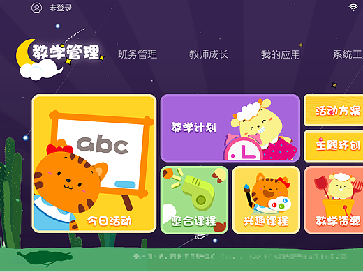 电视机顶盒页面设计 UI