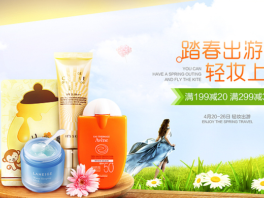 4月护肤品踏春出游季