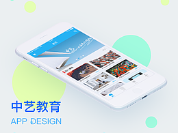 中艺教育APP