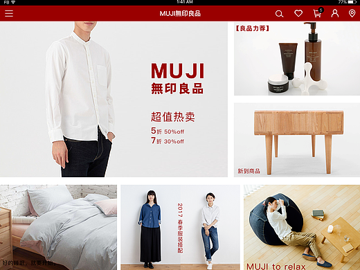 “无印良品”pad端