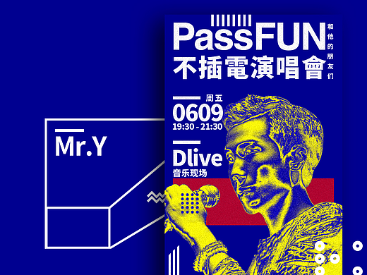 passFUN不插电音乐会