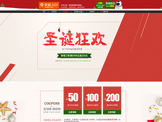 圣诞节活动页面