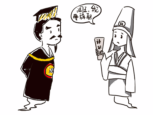 孟婆辞职2