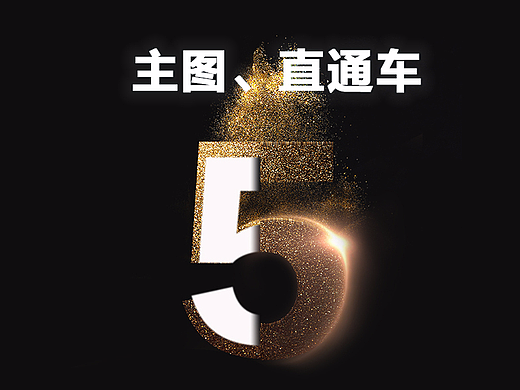 主图、直通车、钻展（个人主页-ZMjI4OTI3ODA=） - 电商 - 站酷设计师殊桐2原创素材 - 站酷ZCOOL