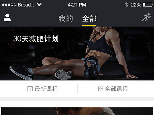 好家庭健身APP：一级页面-计划