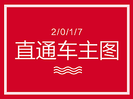 数码产品直通车主图