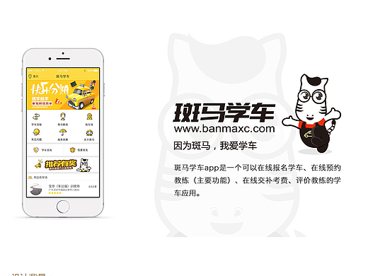 学车app视觉分析