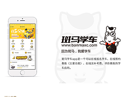 房车驾校/学车APP