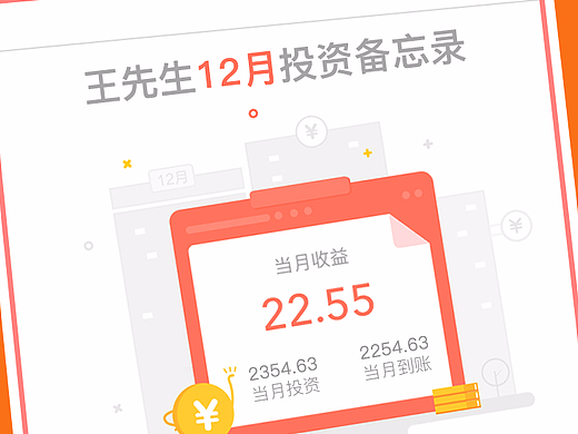 理财月账单