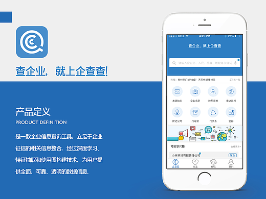 企查查app 用户分析／流程界面
