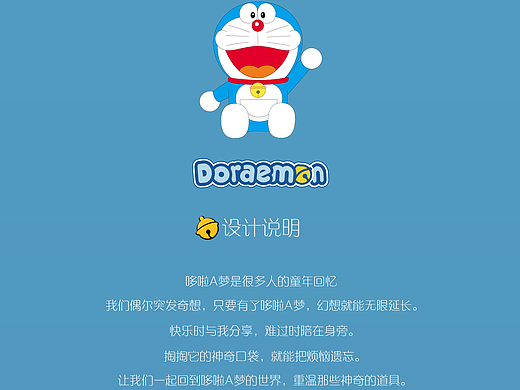 哆啦A梦主题ICON