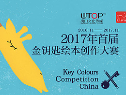 金鑰匙繪本大賽