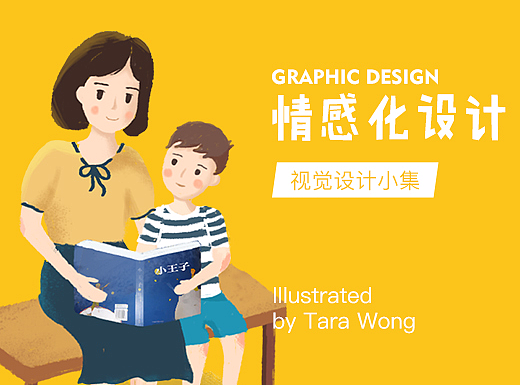 情感化设计-2017视觉设计小集