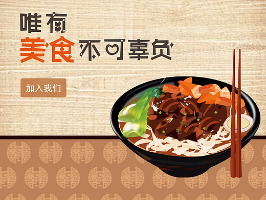 美食Banner设计