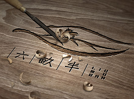 艾米品牌设计案例-福建六亩半茶叶品牌（个人主页-ZMjI0NzExMjA=） - 品牌 - 站酷设计师艾米设计顾问原创素材 - 站酷ZCOOL