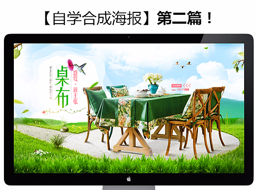 【桌布海报】合成海报练习第二篇！