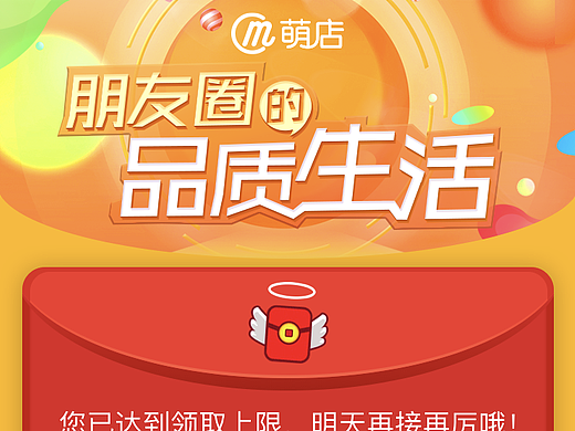 萌店新人分享裂变红包页面