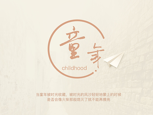 童年主题