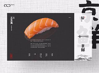 京鲜寿司