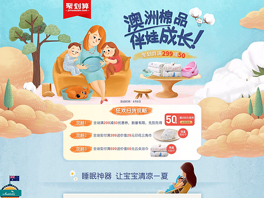 聚划算活动页面