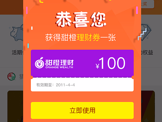 弹出优惠券（个人主页-ZMjM3NTk3NTY=） - APP界面 - 站酷设计师街灯照出一脸黄原创素材 - 站酷ZCOOL