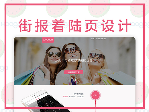 Jeeboon街报官方网站设计